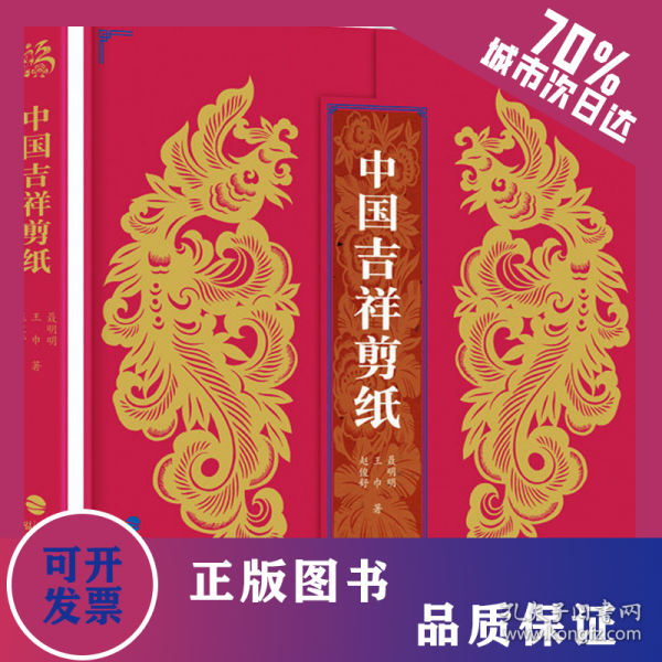 中国吉祥剪纸 9787539344126