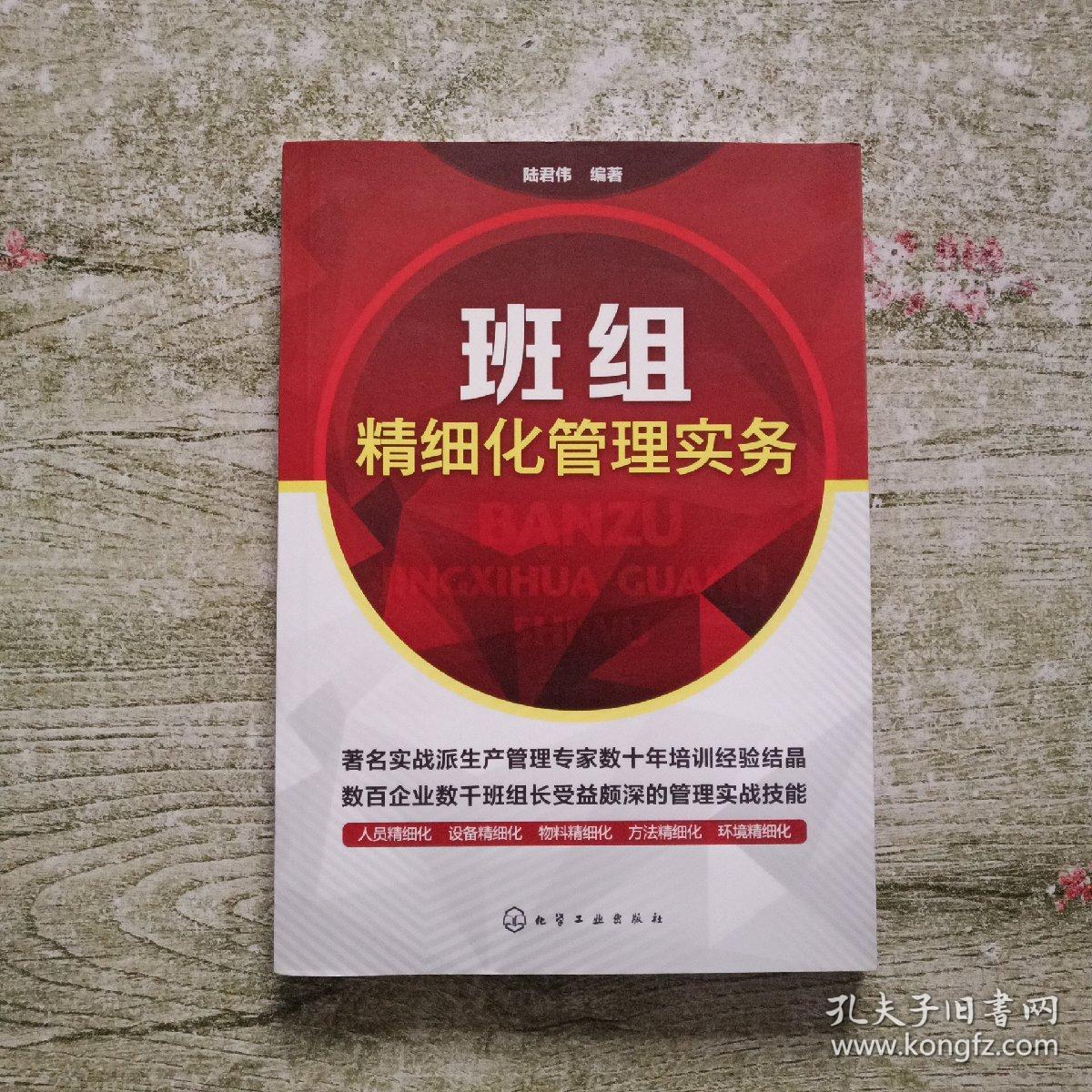 班组精细化管理实务