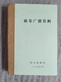 站车广播资料 a2