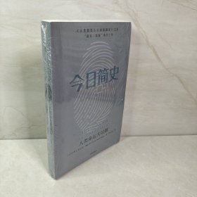 今日简史：人类命运大议题