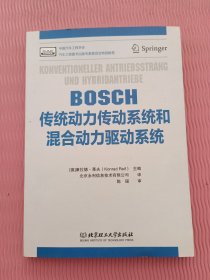 BOSCH传统动力传动系统和混合动力驱动系统