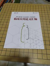 捷抚&-2b干扰素喷雾剂（假单胞菌） 临床应用论文汇编