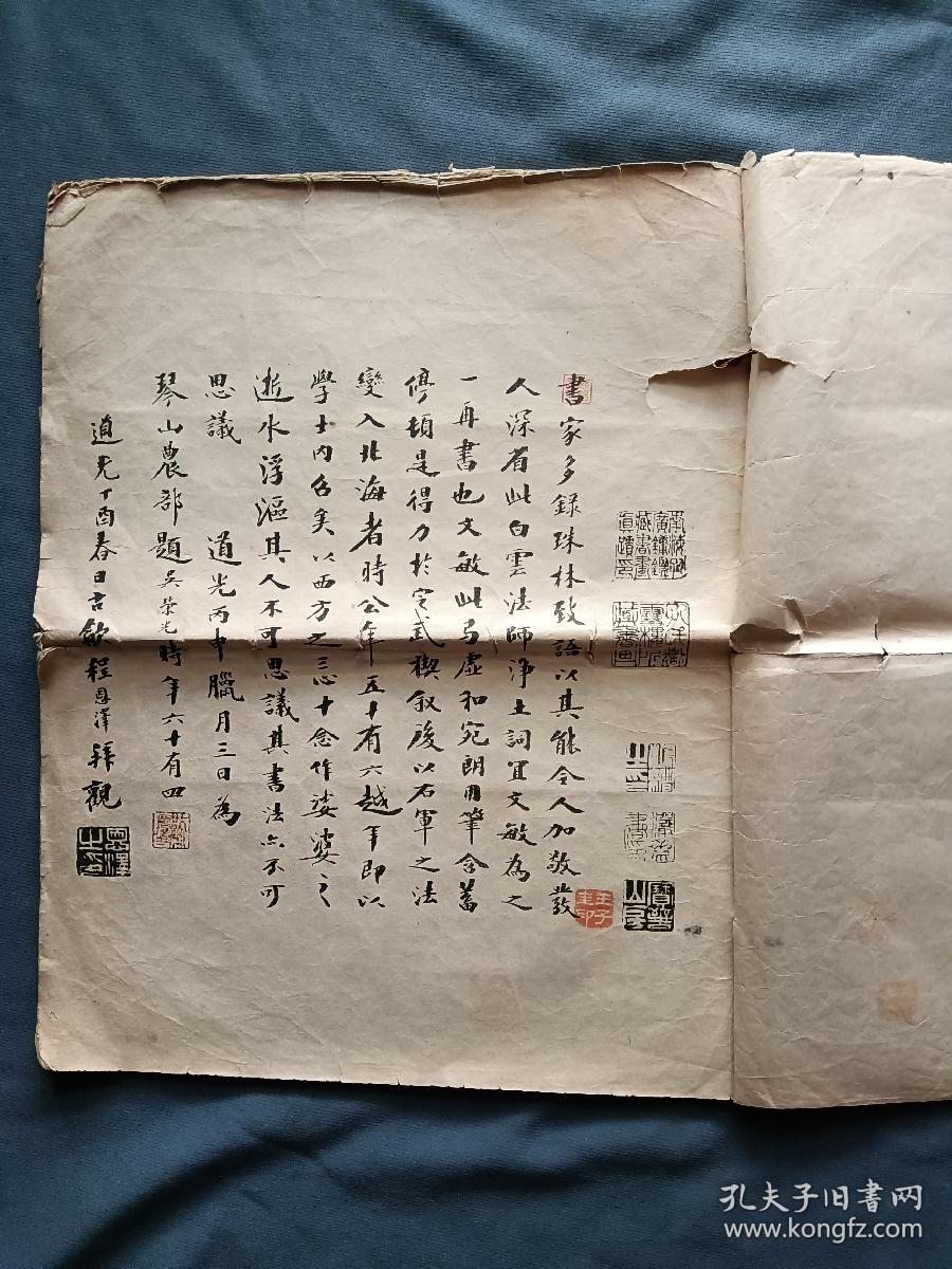 赵松雪净土词墨宝