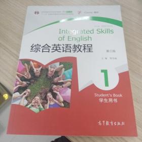 综合英语教程1（学生用书）（第3版）.