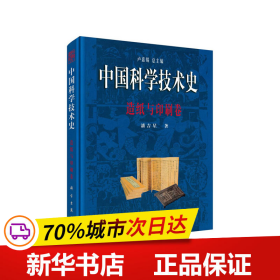 中国科学技术史－造纸与印刷卷