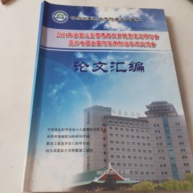 2014年全国儿童营养与发育健康促进研讨会暨第七届全国佝偻病防治学术交流会论文汇编