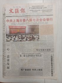 文汇报2005年7月16日8版全，姚明与桑兰面对面，今年夏秋去西藏，启功先生对教育的反思，