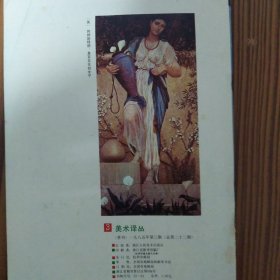 美术译丛季刊（1985年第1.3.4期）三册合售