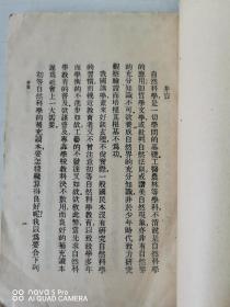 民国原版（1928年），国难后第一版《少年自然科学丛书•燃料 食料》，大量插图，“松江私立正心女中”藏书章！