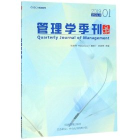 管理学季刊(2019VOL.41) 9787509664742