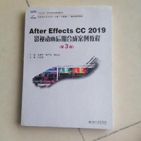 After Effects CC 2019影视动画后期合成案例教程（第3版）