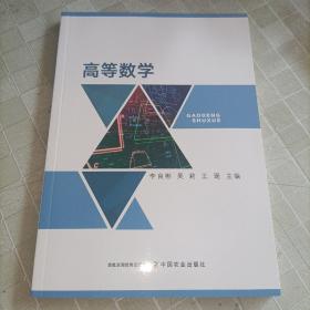 高等数学 李良彬