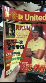 曼联俱乐部官方杂志中文版2003年7月刊