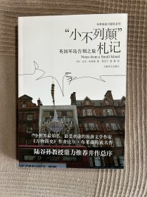 “小不列颠”札记：英国环岛告别之旅