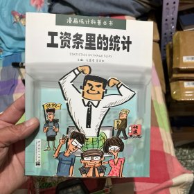 工資條里的統(tǒng)計(jì)