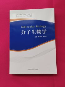 分子生物学