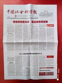中国社会科学报2024年3月7日 全8版