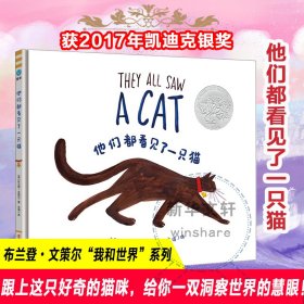 他们都看见了一只猫