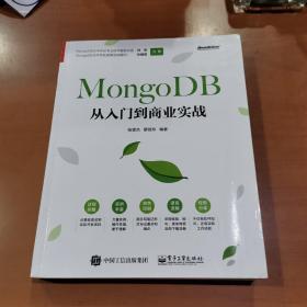 MongoDB从入门到商业实战