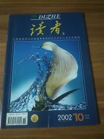 读者2002/10