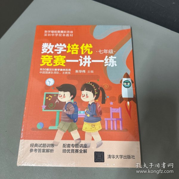 数学培优竞赛一讲一练（七年级）（数学培优竞赛新思维）