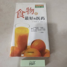 食物是最好的医药