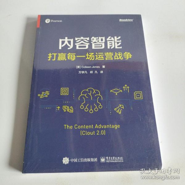 内容智能：打赢每一场运营战争（双色）(博文视点出品)