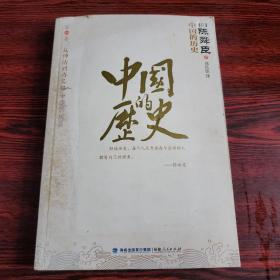 中国的历史：第一卷：从神话到历史&中华的摇篮