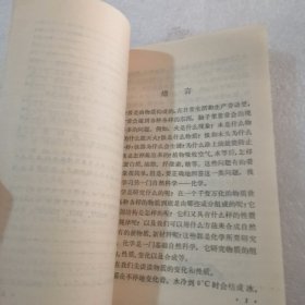 化学，初级中学课本全一册／实物拍摄／品相如图