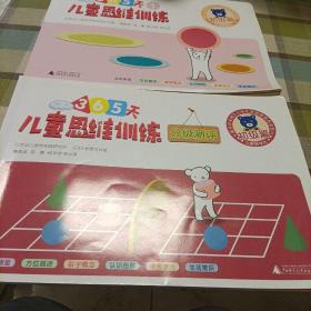 儿童思维训练365天分级测评初级篇，分级测评（2册）