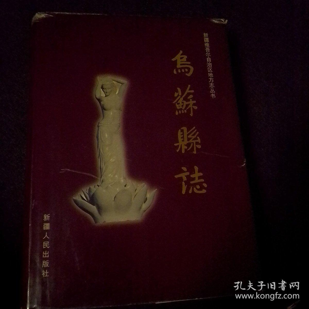 乌苏县志。