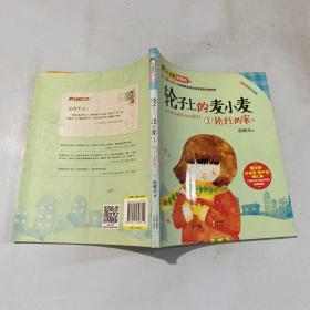 轮子上的麦小麦1：轮子上的家