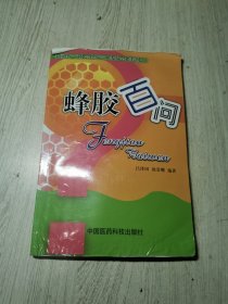 蜂膠百問