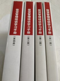 信贷管理培训学习手册:第1-4册，四本合售