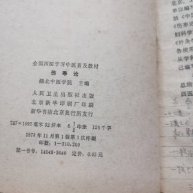 伤寒论[有划痕】