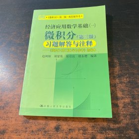 经济应用数学基础