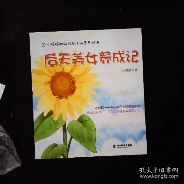 后天美女养成记：随书附赠芳草集正装面膜