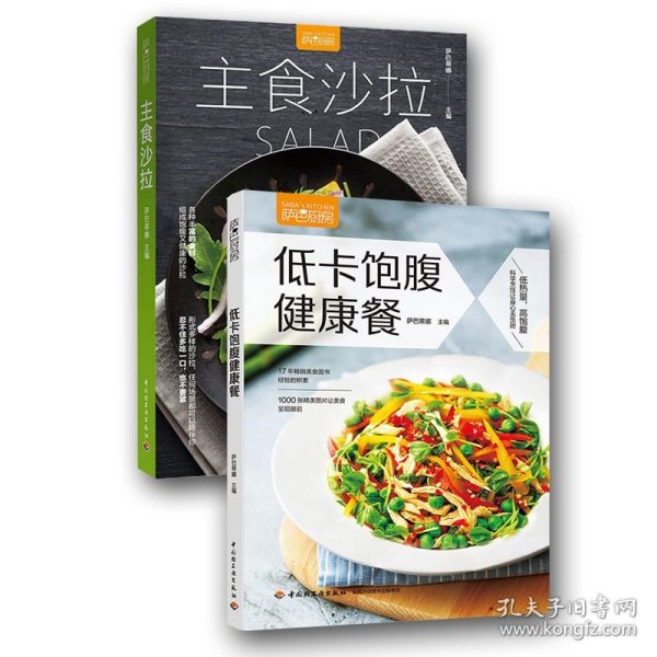 萨巴厨房：主食沙拉