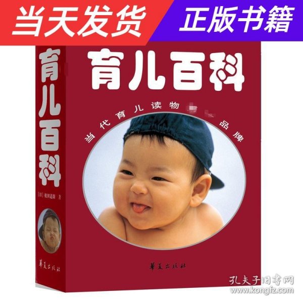 育儿百科