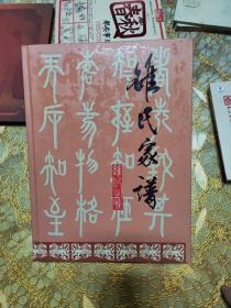 雒氏家谱 四川巴中光辉青龙嘴 平梁莲花山 枣林 平昌坦溪镇等