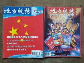 创刊号:山东地税创一终两刊合让，赠邹城地税创刊号。