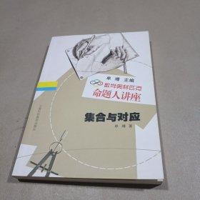 集合与对应