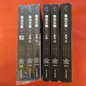 鲁迅文集