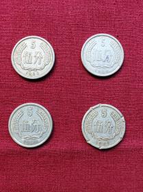 硬分币4枚：1986年5分，星雨币，模裂币/多肉币，瑕疵币、错版币、趣味币，流通品