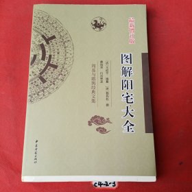 周易与堪舆经典文集