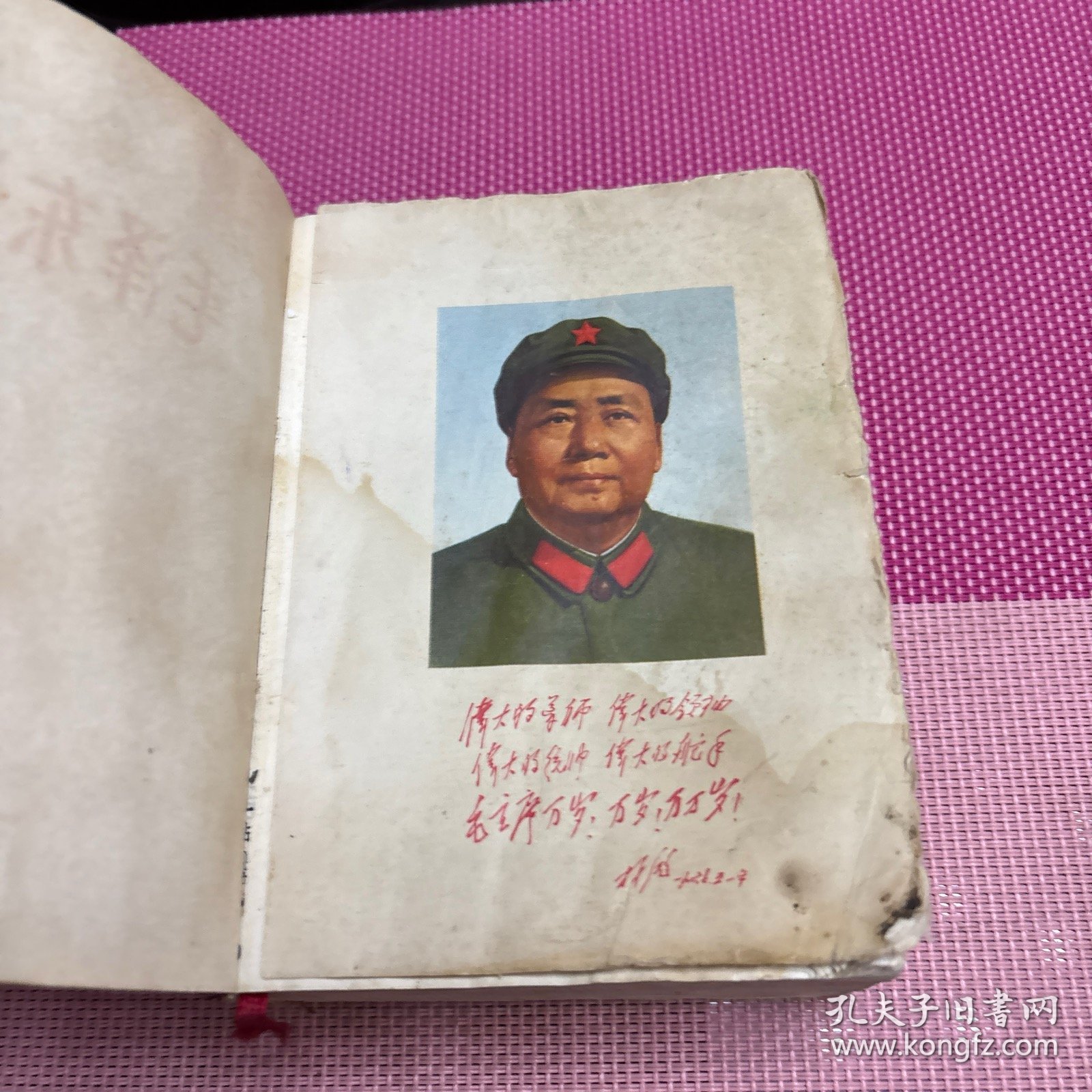 点击查看原图 毛泽东选集一卷本,主席像页脱开,有卷角