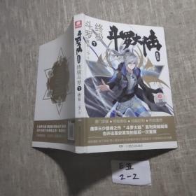 斗罗大陆4 终极斗罗7 唐家三少