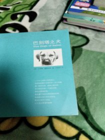 巴别塔之犬