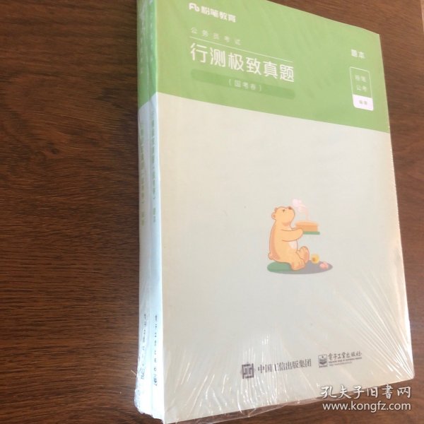 粉笔公考2021国考公务员考试用书行测极致真题解析国考卷粉笔国考行测真题试卷行测题库历年真题试卷2021国家公务员