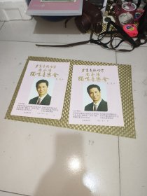 1992年【男高音歌唱家周永浩独唱音乐会，节目单】有签名，2份签赠本！！！！！！打包卖！